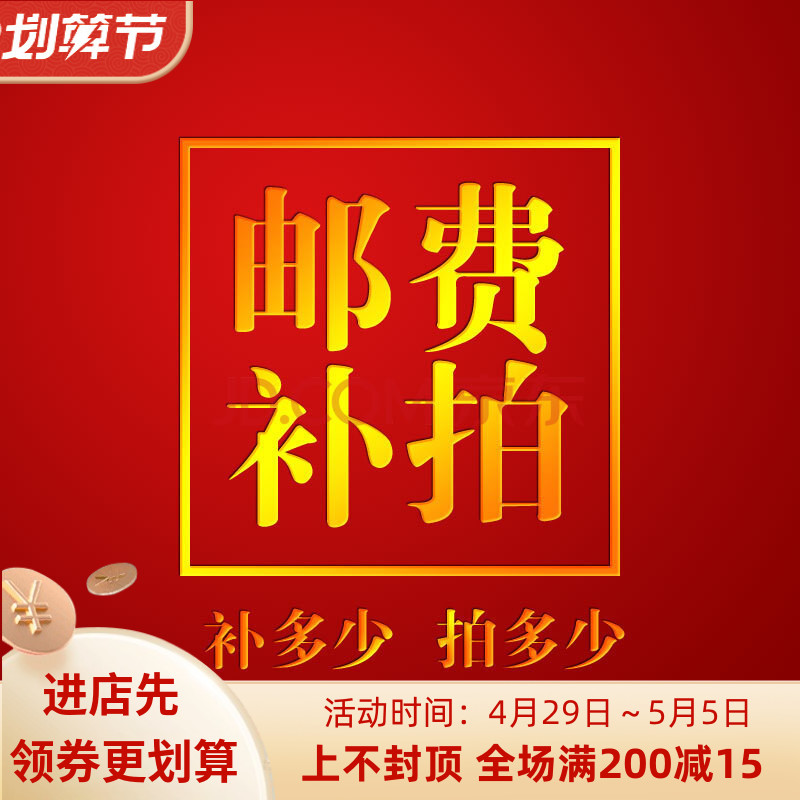 Postage freight price difference Difference Pat a few Yuan to shoot a few pieces (quantity optional)