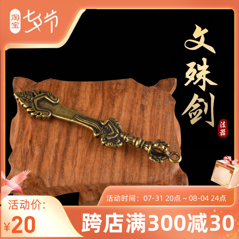 Pure bronze Wenshu sword Nepal craftsmanship and arrow Wenshu intellectual treasure sword retro necklace pendant Tibetan Buddhist art