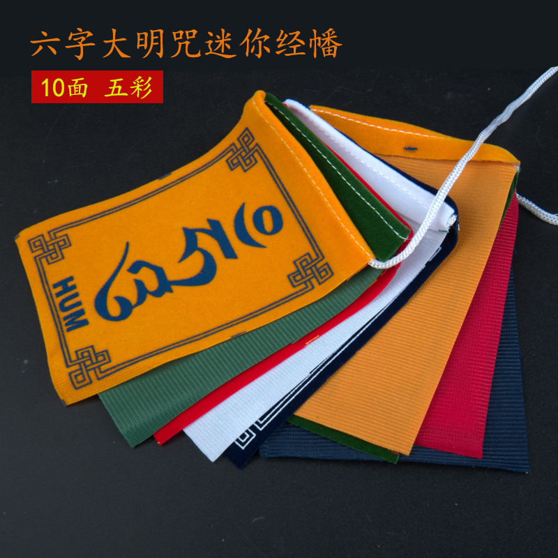 Small Prayer Flag Five Colors Flag Banner Tibetan Buddhism Wind Horse Banner Longda Mini Prayer Banner Guanyin Heart Mantra 90cm long