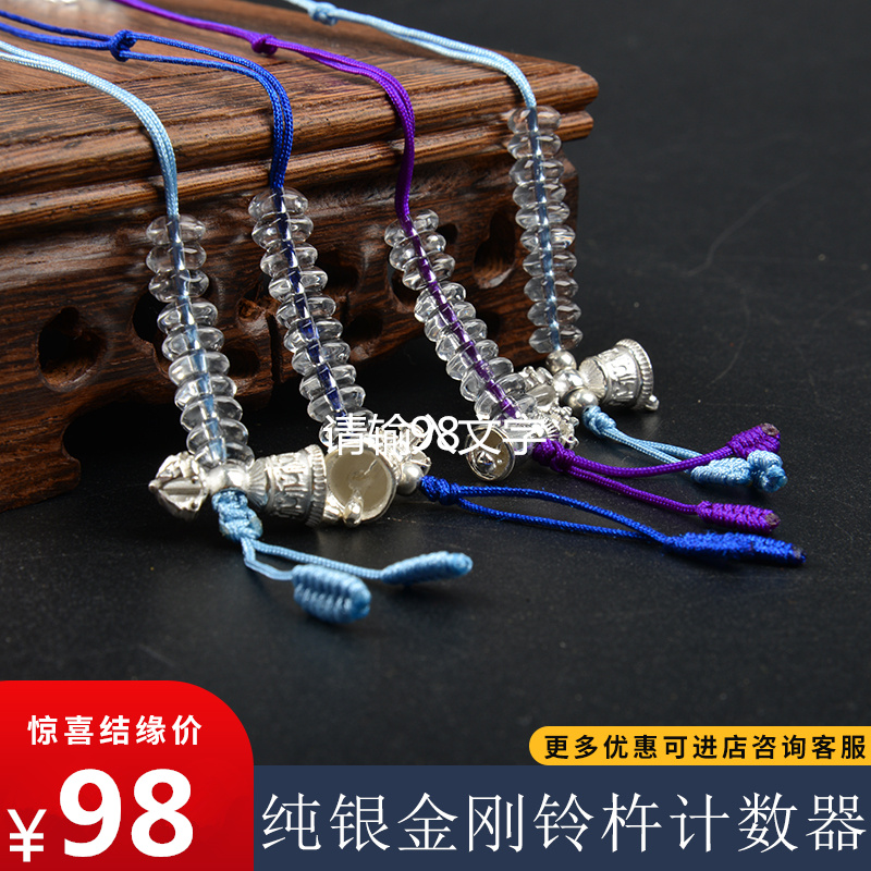 Tibetan Buddhist supplies 925 sterling silver beads rosary accessories lotus petals Diamond bells pestle worship Buddha counter