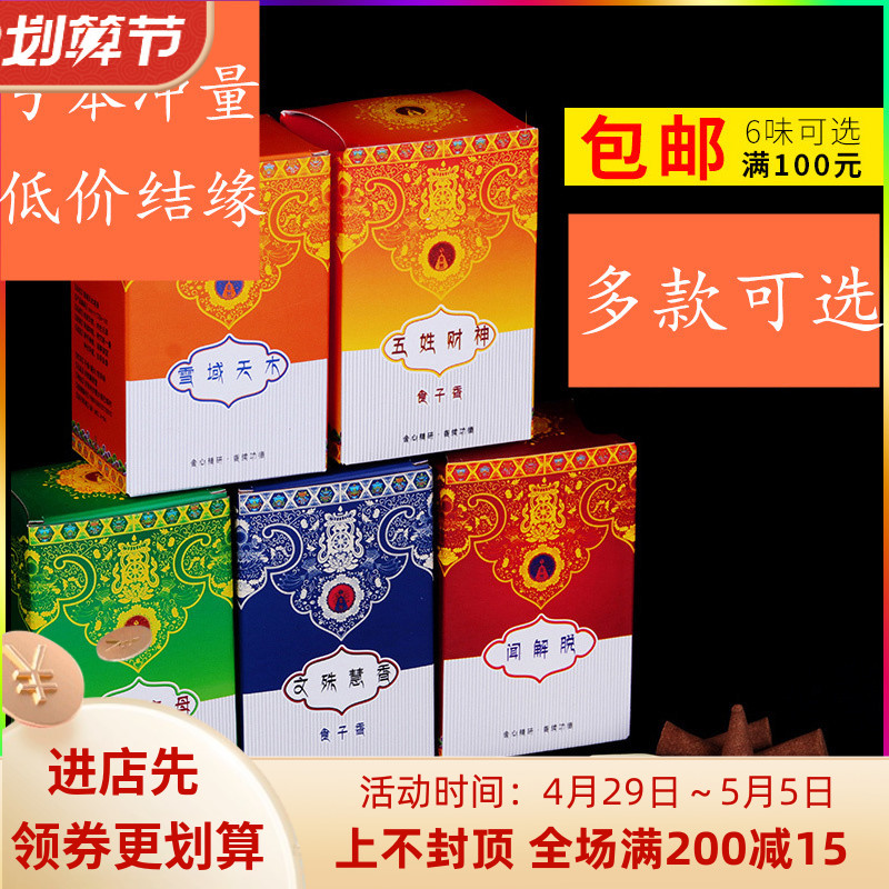 Tibet Buddha Natural for Buddha Tibetan Incense Cigarette for the Gallover Fire for taming and relief of the chaetian goddess Guanyin Guanyin