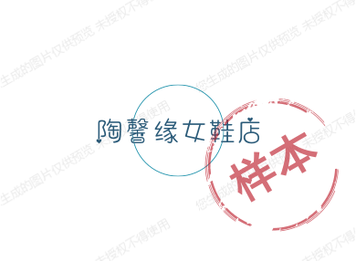 陶馨缘女鞋店的LOGO
