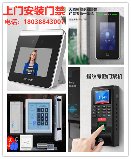Foshan door-to-door installation access control system password swipe card access control fingerprint access control facial face recognition access control system