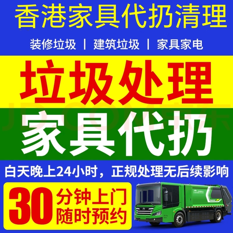 Hong Kong Door-To-Door Service for Disposal of Old Furniture, Sofas, Mattresses, Cabinets, Disassembly, Recycling, Transportation, and Cleaning Services