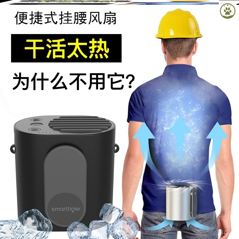 Pence-style hung waist fan 2021 Workers worksite Working small waist-room charging cool-skin machine refrigeration with outdoor