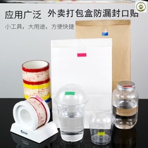 Takeaway Packaging Box Anti-Leak Closure Sticker Easy To Tear Up Tags Drink Milk Tea Cup Beverage Closure Adhesive Tape Label Stickers