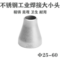 304 stainless steel welding size head stamping heterodiameter concentric pipe union national standard diameter seamless welding pipe