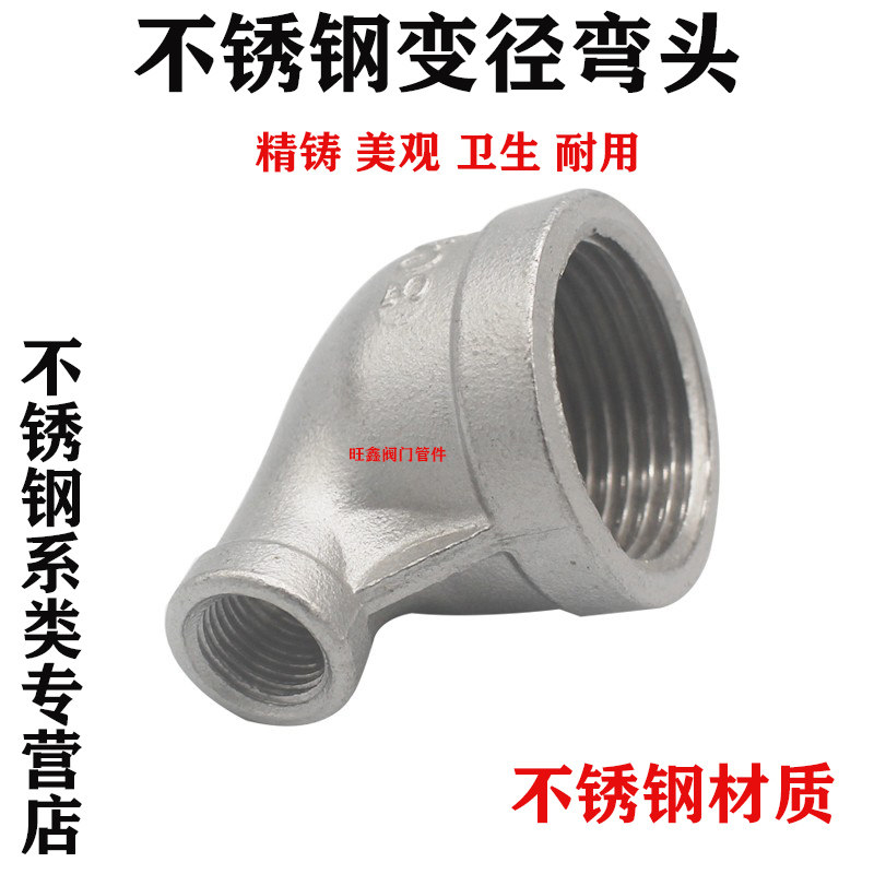 304 stainless steel variable diameter elbow different diameter inner tooth 90 degree thread buckle elbow inner thread right angle bend 3 minutes 4 minutes 6 minutes