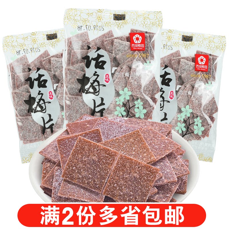 West Lake Plum Garden Plum slices Candied fruit snack snack Weighing 250g