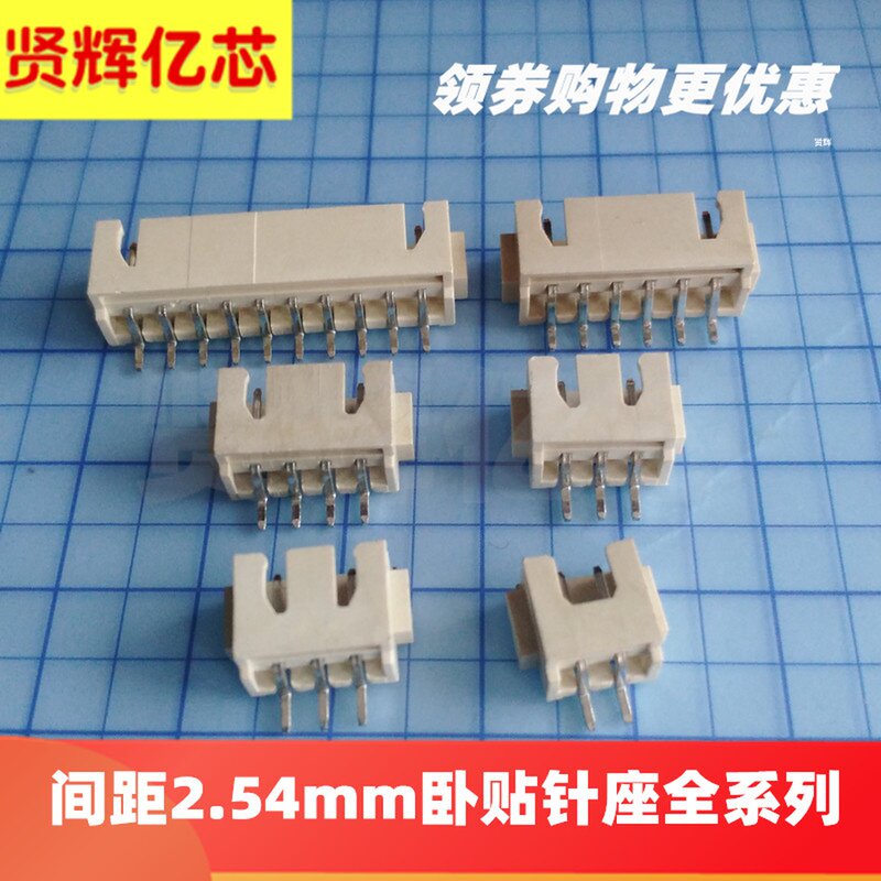 XH2 54MM beige horizontal sticker socket needle seat 2P 3P 4P 5P 6P 7P 8P 9101112131415P