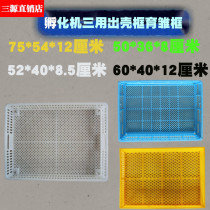 Incubator equipped with brooding frame parts turnover basket hatching frame brooding frame plastic frame brooding tray hatching tray hatching frame