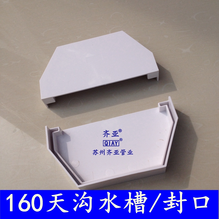 PVC sink gutter 160 sealing sink plug rainwater tank gutter eaves water pipe fittings Sealing choke plug