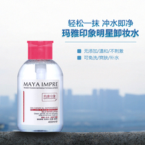 Maya ImpressionStars makeup remover Water ambiguous and gentle deep cleaning No irritation pressing bottle Female Makeup Remover 400ml