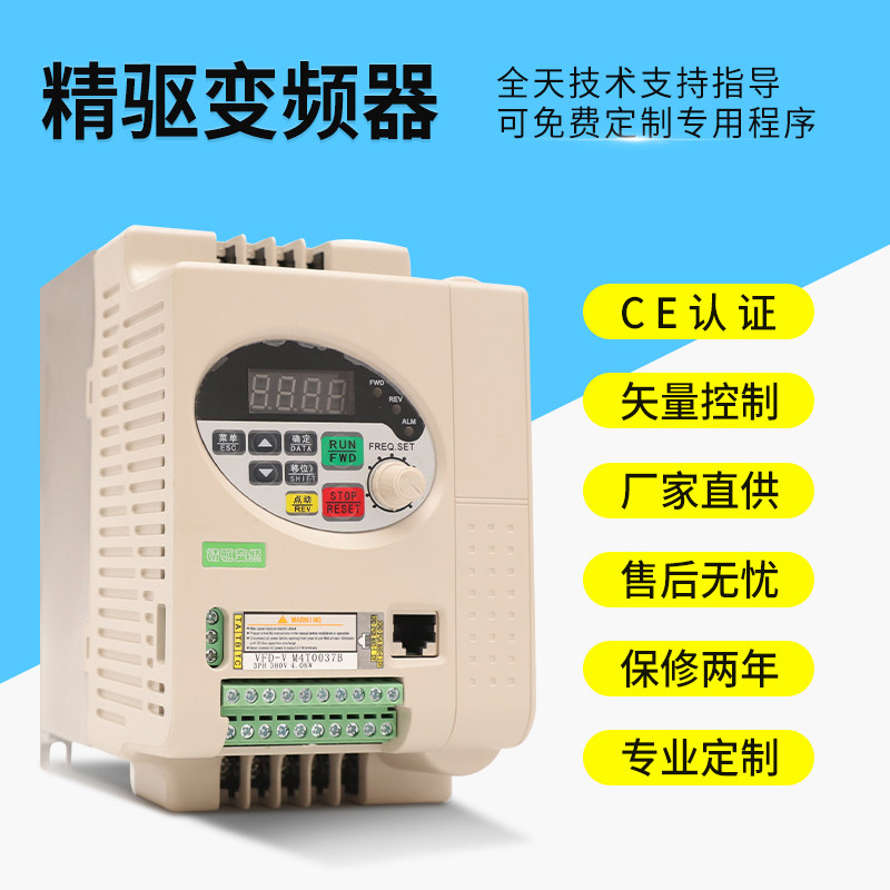 Fine driving frequency inverter 220V 5-2 380V1 5-2 2-3 0-3 5-7 5-7 5KWCE permanent magnet frequency conversion speed regulator