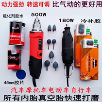 220v speed control small electric grinder tire repair tool set Car and motorcycle vacuum tire inner tube electric grinder