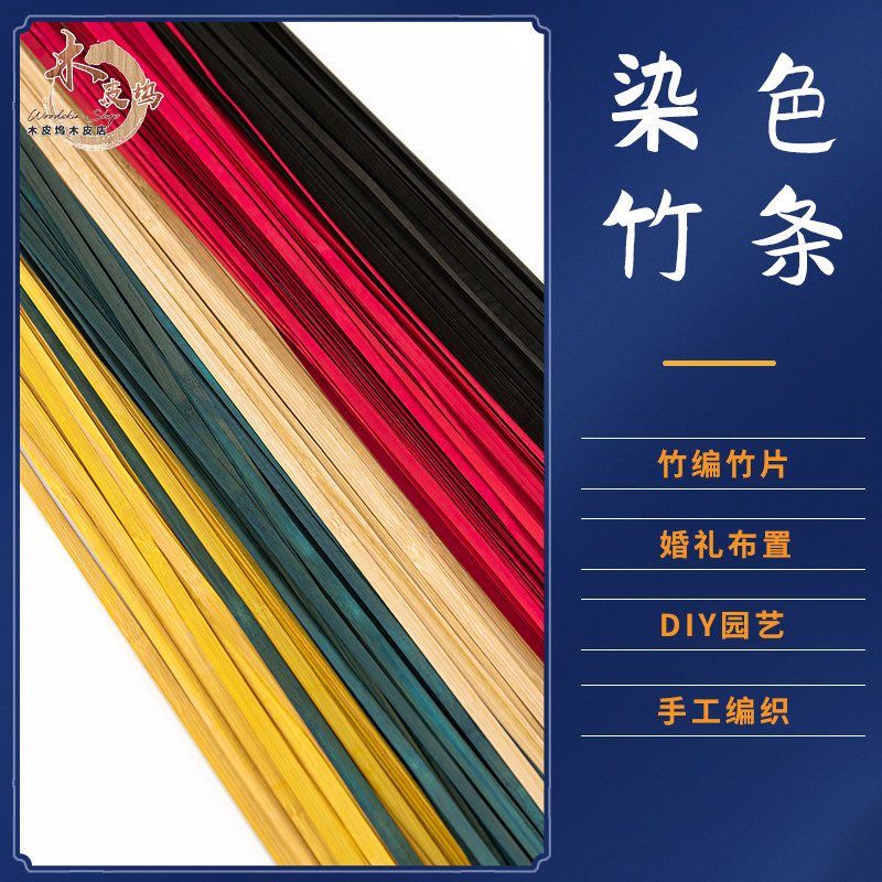 Natural Dyed Bamboo Strips Bamboo Woven Material Bamboo Woven Bamboo Strips Wedding arrangement Handmade DIY gardening floral wedding