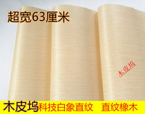 White oak skin A28S technology white oak skin ultra-wide splicing-free wooden door veneer veneer
