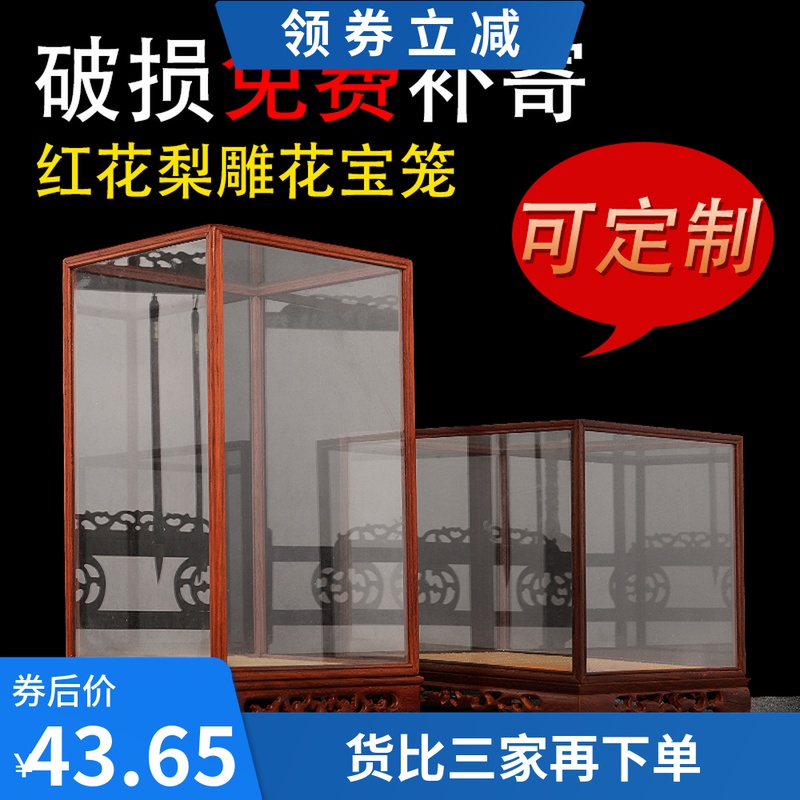 Mahogany glass dust cover Treasure cage box dust cover Buddha statue jade cover Glass cover ornaments crafts can be customized