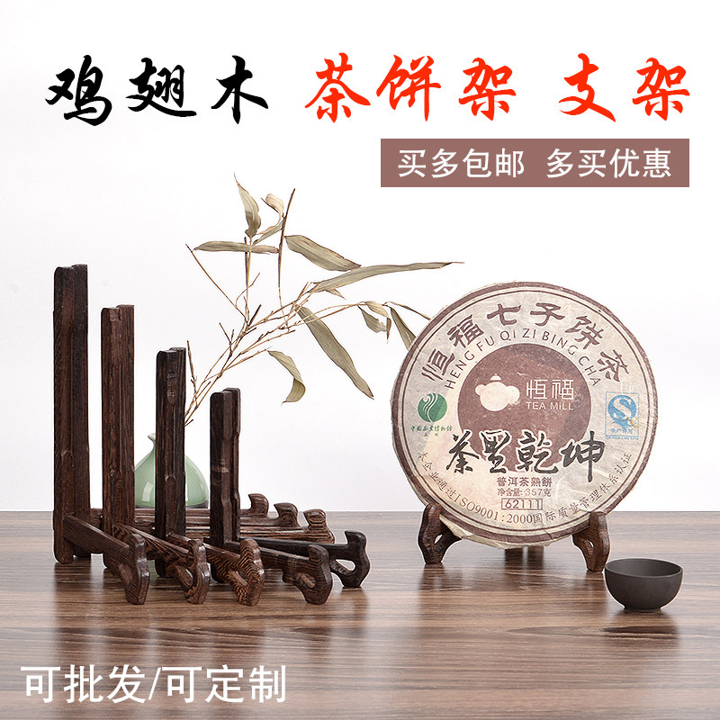 Chicken Wings Solid Wood Ceramic Dish Rack Bowl Basin Seven Sub Tea Cake Rack Pu-erh Shelf Tea Duct Accessories Show Shelf