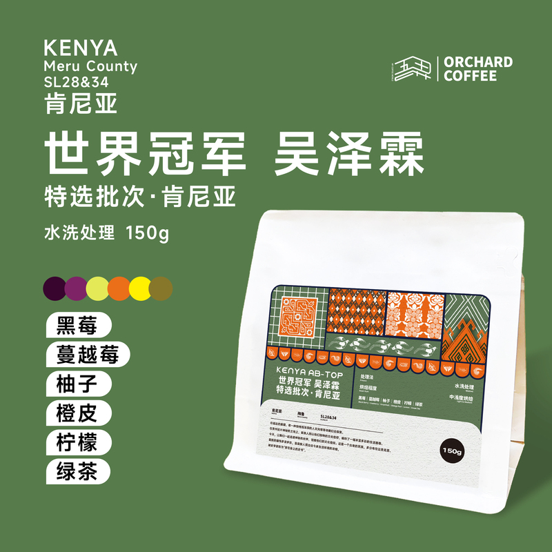 My World Coffee |   Kenya "World Champion Wu Zelin" Washed Processed Coffee Beans