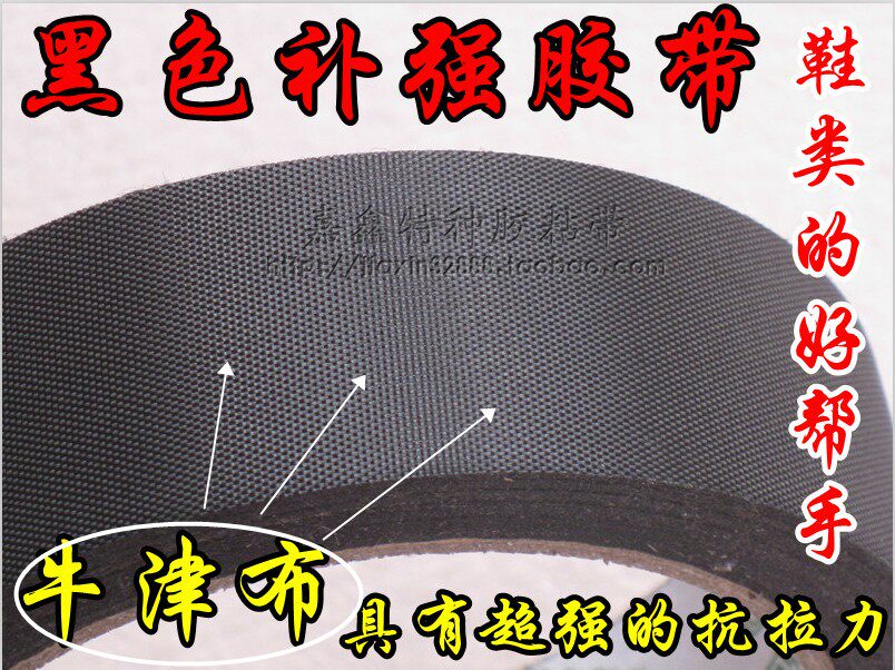 Single-sided reinforcing tape White reinforcing tape Black reinforcing tape 30MM*25Y★can be made specifications