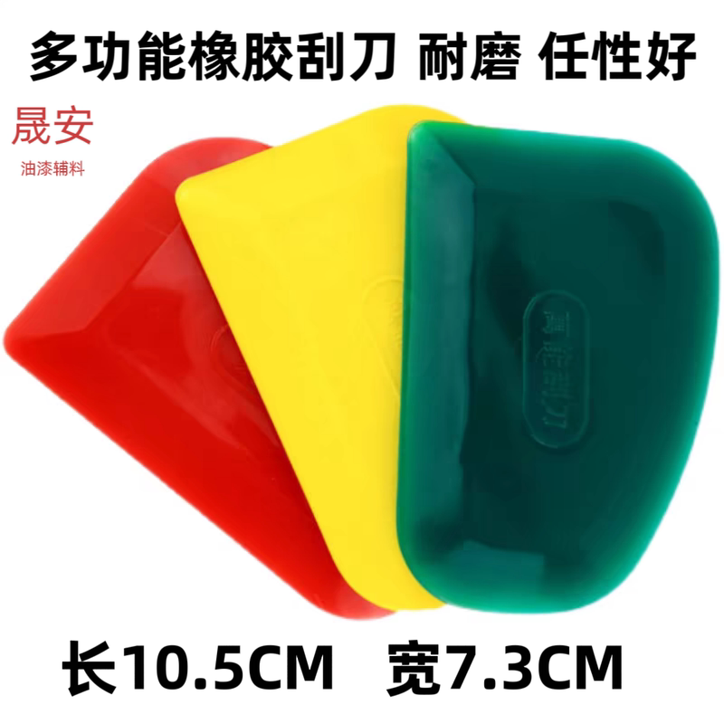 Multi-Functional Scraper Rubber Scraper Car Putty Seam Glue Scraper Film Scraper Soft Scraper Rubber Scraper