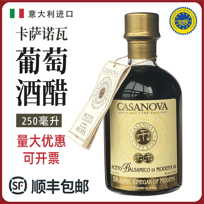 Italian original imported Casanova wine vinegar 250 ml brew Vinegar Raw Oyster Large Brake Crab with vinegar