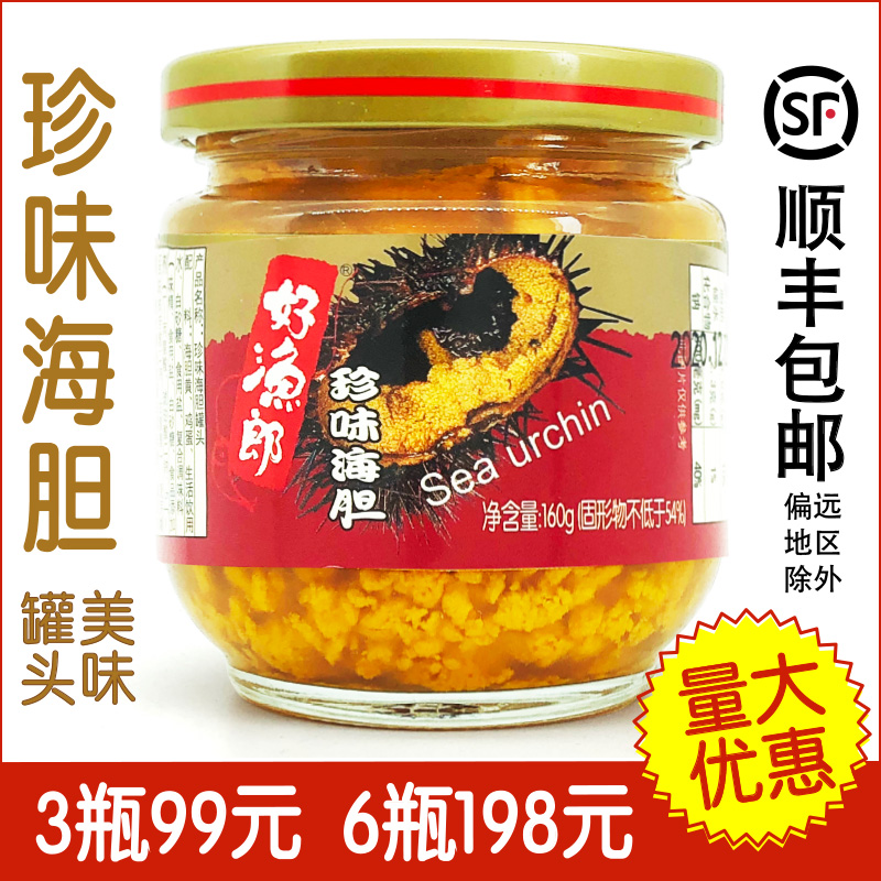 Haoyulang canned sea urchin Ready-to-eat Dalian specialty sea urchin sauce Original juice Sea urchin yellow sashimi seafood aquatic products 160g