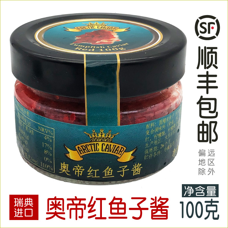 Oti Red Caviar 100g Swedish imported fish seed sauce Japan and Korea Sushi baking material round fin fish ready to eat