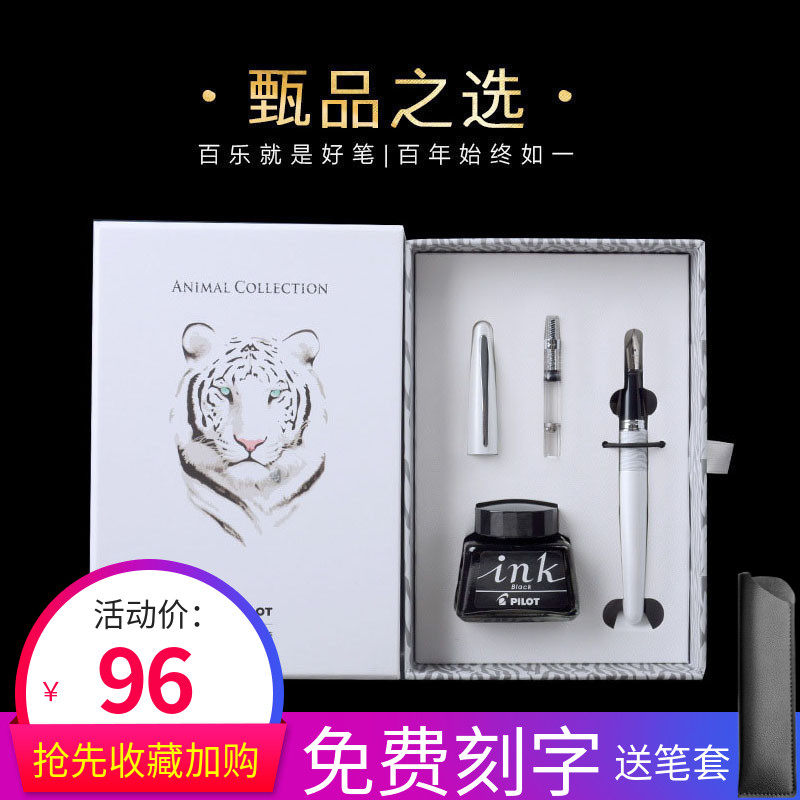 Japan PILOT Baile 88G animal pattern pen ink gift box set student writing practice gift FPMR2