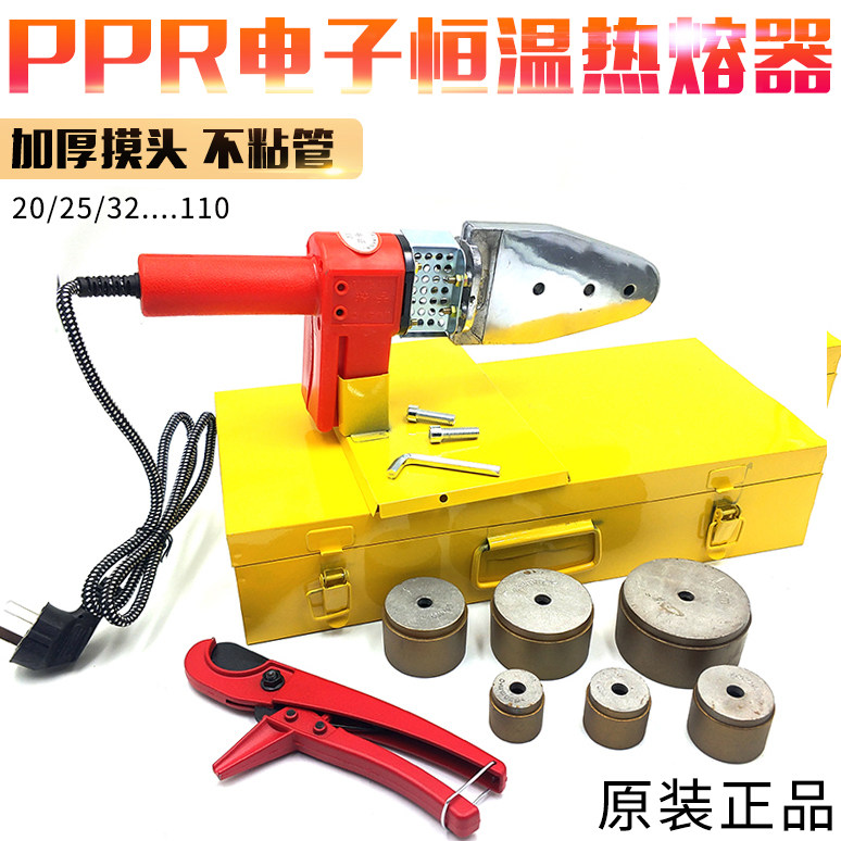 PPR PE welding machine electronic boutique thermostat hot melt machine melt machine melt machine 20-32 20 - 63 models