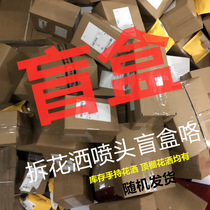 Blind Box Random Shipping Handheld Shower Head Ceiling Shower Head Shower Home Shower Top Spray Water Heater Sprinkler