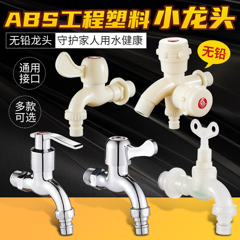 Fully automatic washing machine special plastic PVC plastic tap Home switch valve 4 points lengthened thickened triangular valve