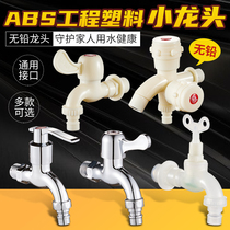 Fully automatic washing machine special plastic PVC plastic tap Home switch valve 4 points lengthened thickened triangular valve