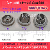 East Ling Berlin Bread Machine Accessories Base Fork Rubbing Seat bearing shaft sleeve connecting seat central shaft