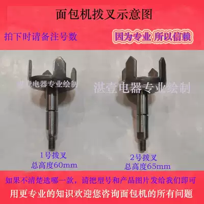 Dongling Baicui bread machine base fork accessories Central shaft mixing rod connecting rod fork head