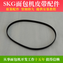 SKG bread charter accessories gear belt drive SKG3920 3921 3922 3966 3930 MB8101