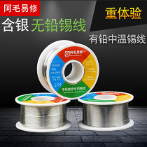 Amao easy repair mobile phone repair dedicated tin wire 0 6 0 5 0 3mm lead lead lead solder wire
