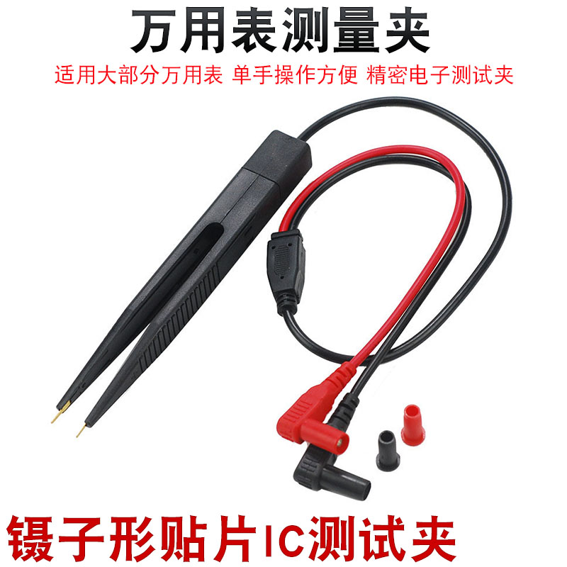 Tweezer-shaped universal meter pen Clip-type SMD capacitor voltage resistance test component measurement pen detection