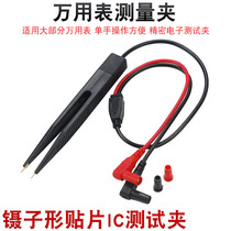 Tweezer-shaped multimeter pen Clip-type SMD capacitor voltage resistance test component measurement meter pen detection