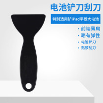  Suitable for iPad tablet battery prying piece Mobile phone battery glue shovel shell prying shell film plastic scraper
