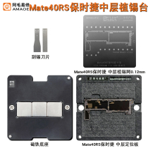 Amao Easy to be applied to Huawei Huawei mobile phone Mate40RS Porsche Middle-layer Siemate Motherboard Steel Mesh