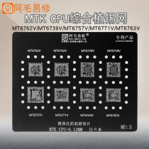  Amao easy repair MTK CPU tin-planting net steel net MT6739V 6762V 6771V 6763V 6757 MU3