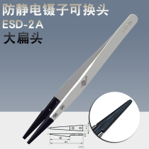 PPD ESD-2A exchangeable head antistatic stainless steel tweezers ESD plastic nozzle flat mouth flat head nipper head