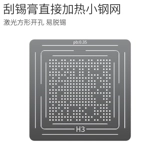 Подходит для Quanzhi H3 H5 H6 H616 Chip Tin Plant Set -Top Box, телевизионная коробка BGA посадка стальная сеть