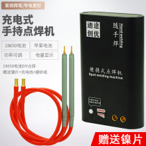 Portable spot welding machine handheld small 18650 lithium battery to repair Apple phone battery nickel sheet butt welding machine DIY