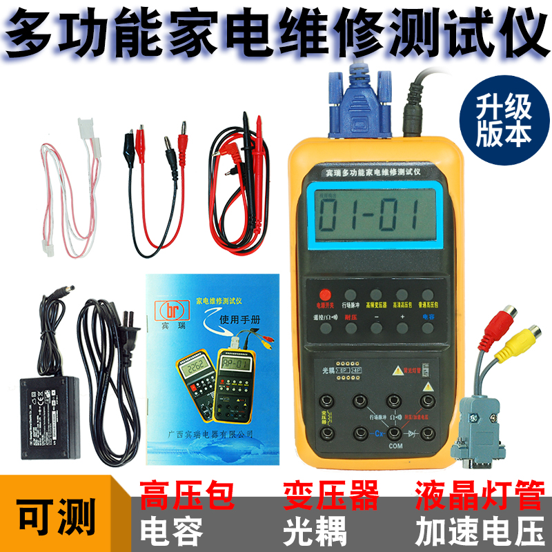 BR886AR multifunctional home appliance repair instrument tester capacitance meter LCD tube test multimeter Bin Rui