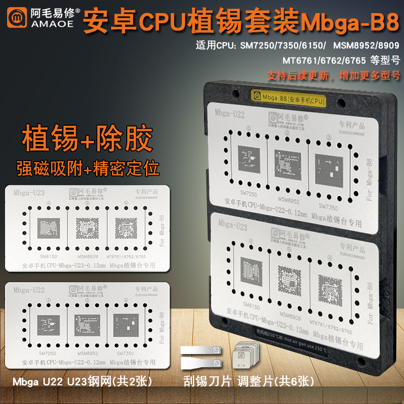 A Mao Yixiu Mbga-B8 tin planting platform Android mobile phone CPU steel mesh tin planting platform glue removal base positioning plate