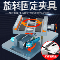 Apply Apple XS 11 12 Pro Android phone unassembled glass rear cover rotary fixing clamp multifunction clamp