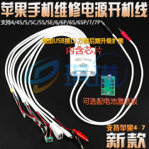 Applicable iPhone repair power supply boot line Power supply line Battery charging activation board Support 4-7P